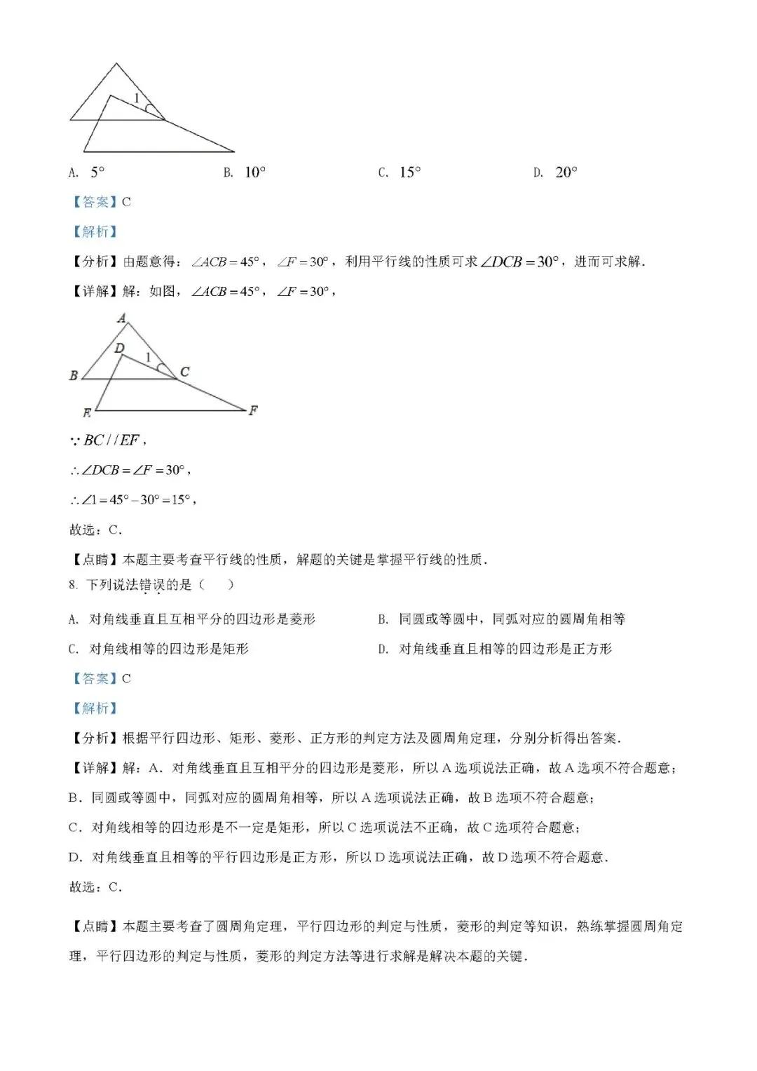 2022年广东省深圳市中考数学真题(word原卷版+解析版) 免费下载-第4张图片-四季读书网