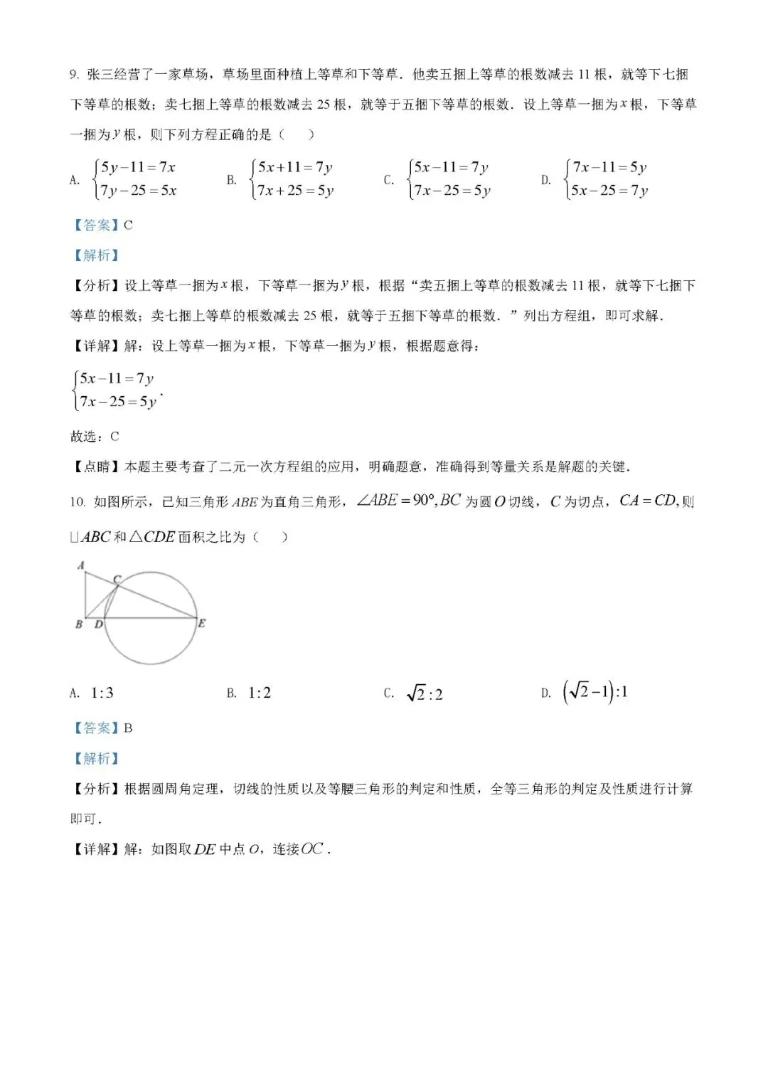 2022年广东省深圳市中考数学真题(word原卷版+解析版) 免费下载-第5张图片-四季读书网