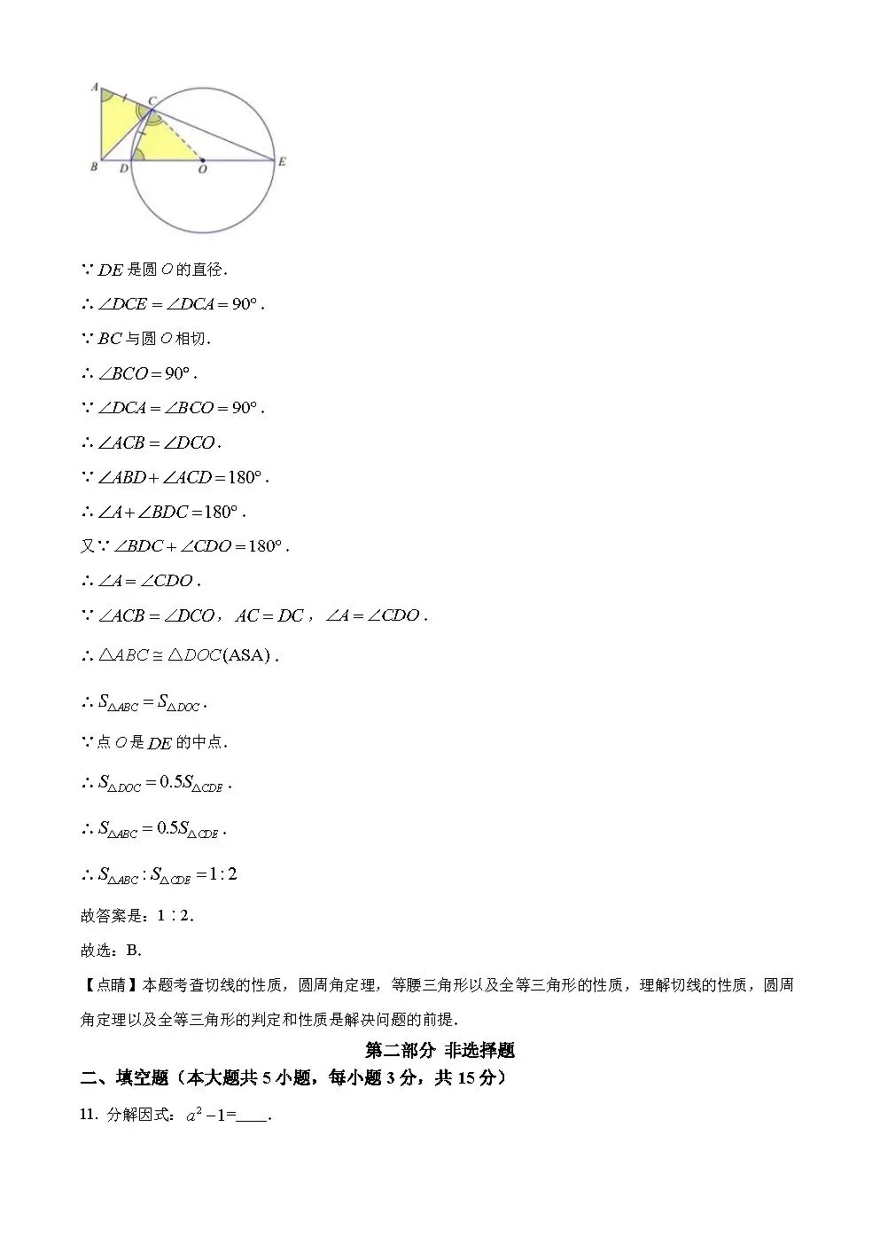 2022年广东省深圳市中考数学真题(word原卷版+解析版) 免费下载-第6张图片-四季读书网
