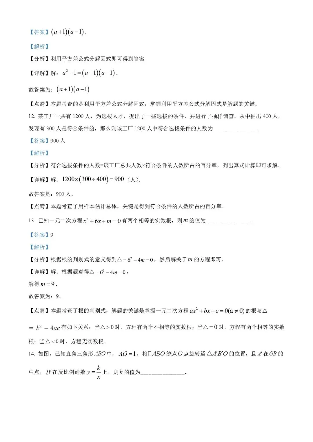 2022年广东省深圳市中考数学真题(word原卷版+解析版) 免费下载-第7张图片-四季读书网