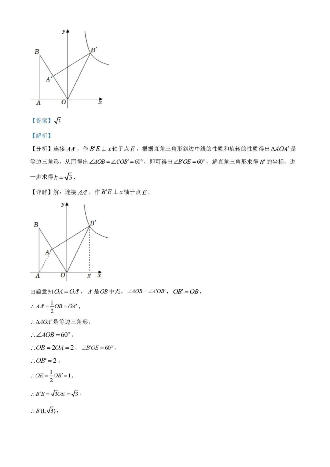 2022年广东省深圳市中考数学真题(word原卷版+解析版) 免费下载-第8张图片-四季读书网