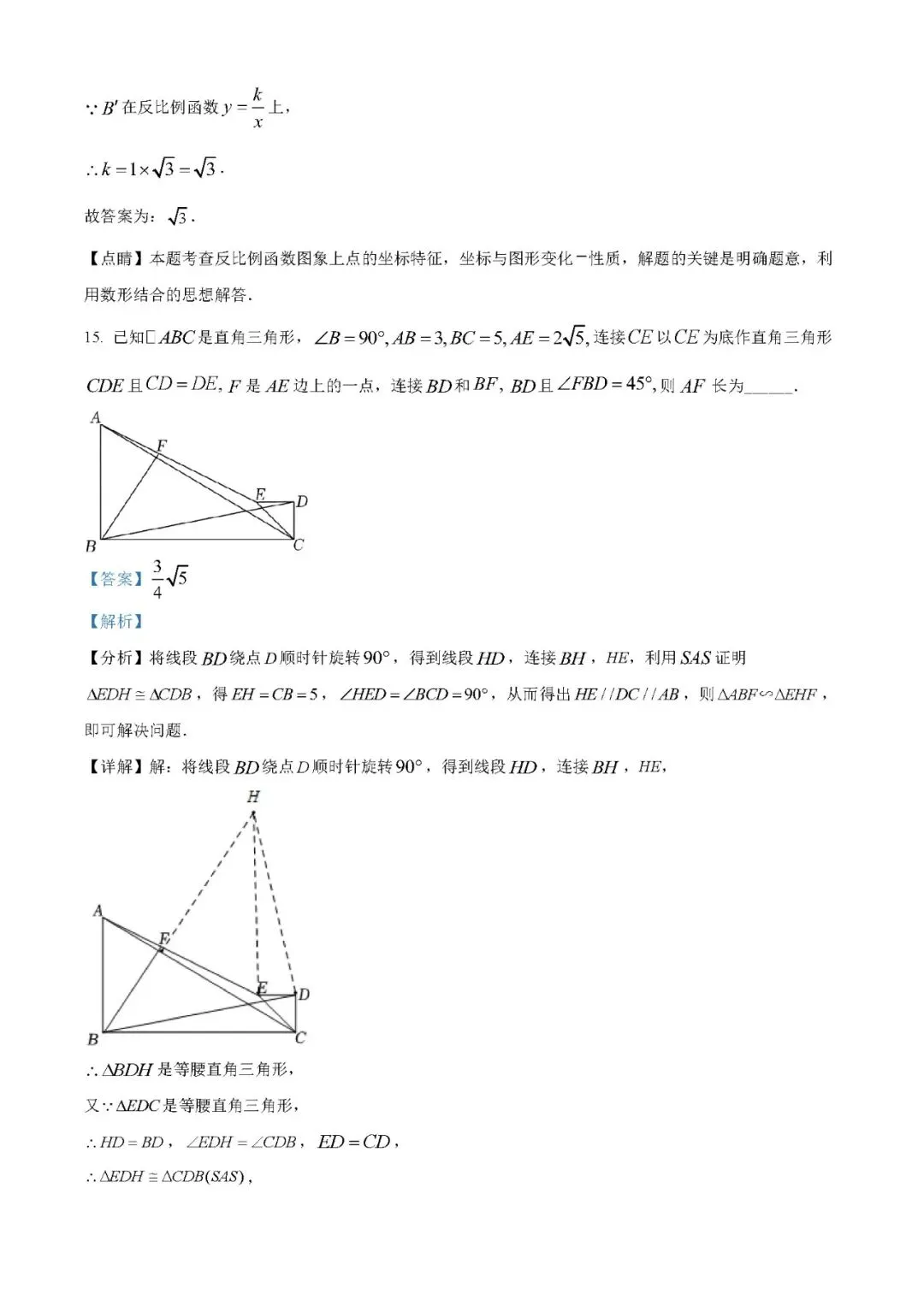 2022年广东省深圳市中考数学真题(word原卷版+解析版) 免费下载-第9张图片-四季读书网