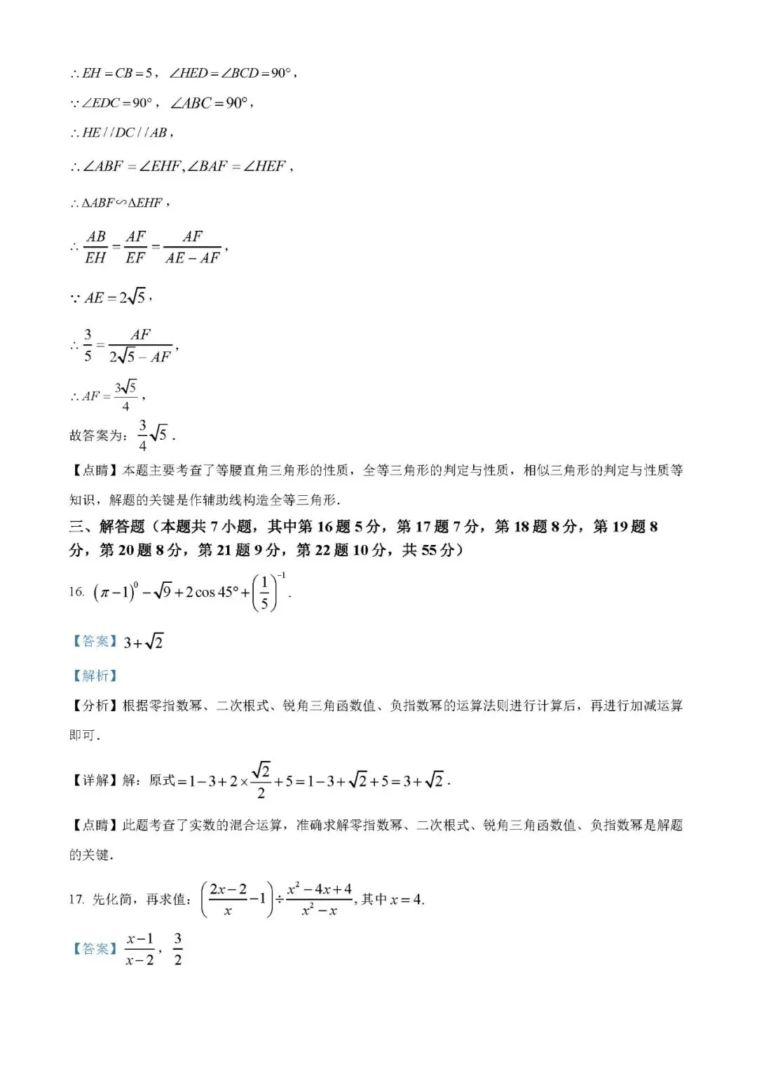 2022年广东省深圳市中考数学真题(word原卷版+解析版) 免费下载-第10张图片-四季读书网