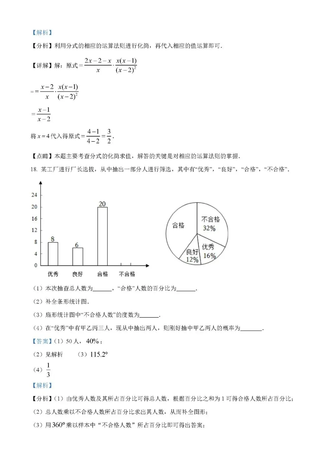2022年广东省深圳市中考数学真题(word原卷版+解析版) 免费下载-第11张图片-四季读书网