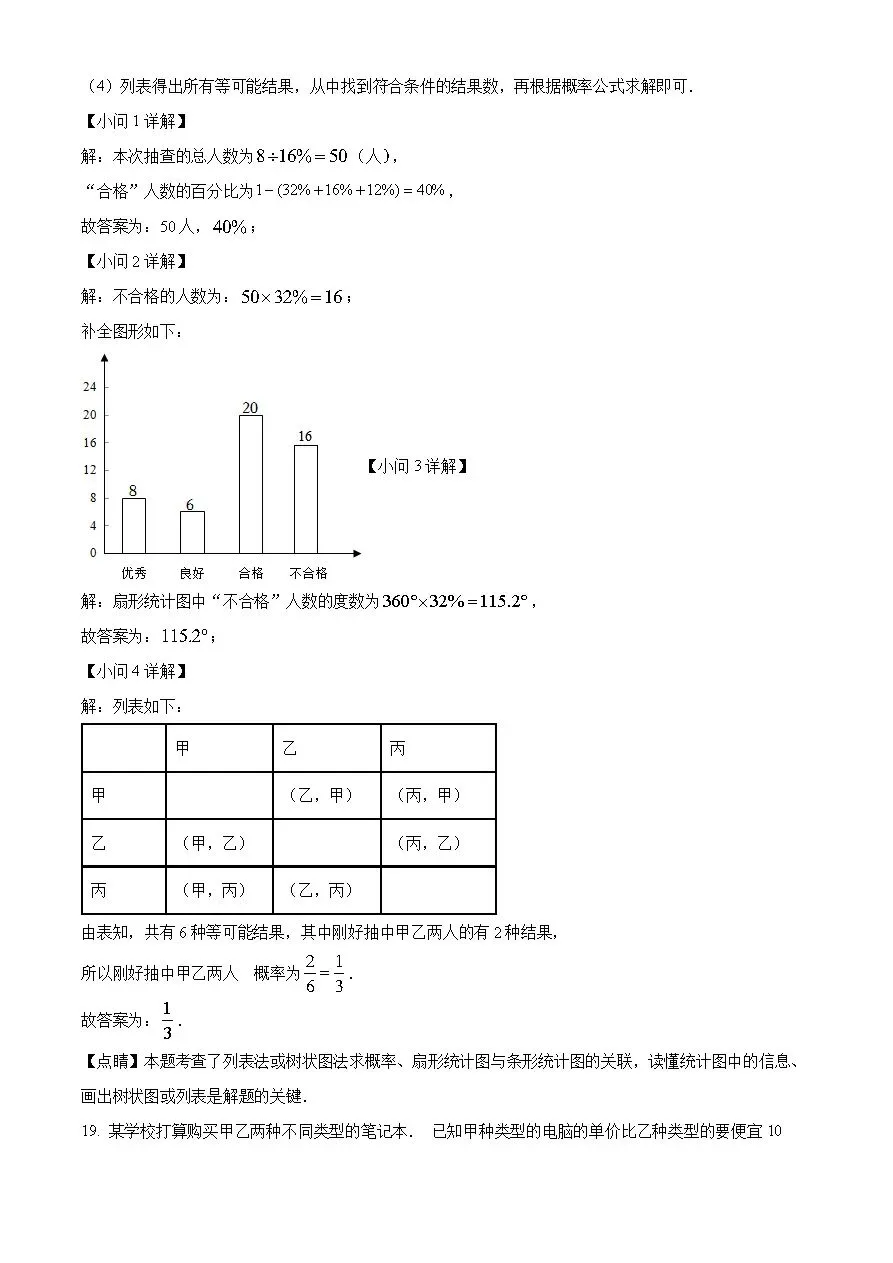 2022年广东省深圳市中考数学真题(word原卷版+解析版) 免费下载-第12张图片-四季读书网