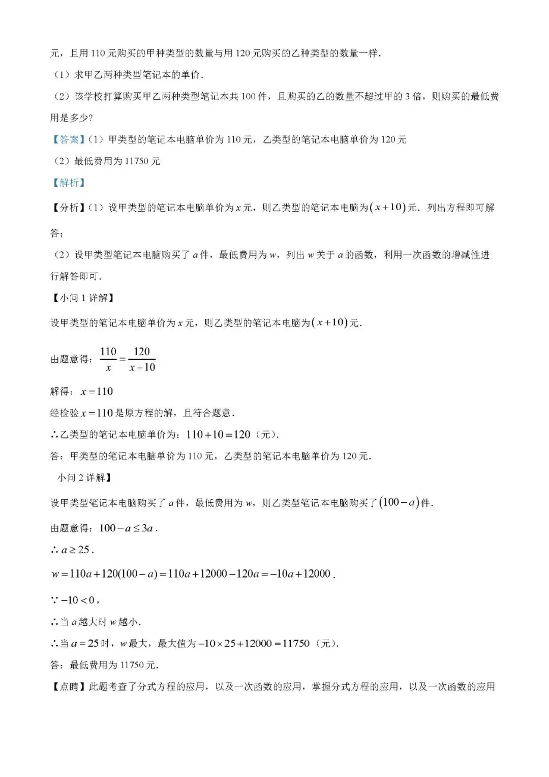 2022年广东省深圳市中考数学真题(word原卷版+解析版) 免费下载-第13张图片-四季读书网