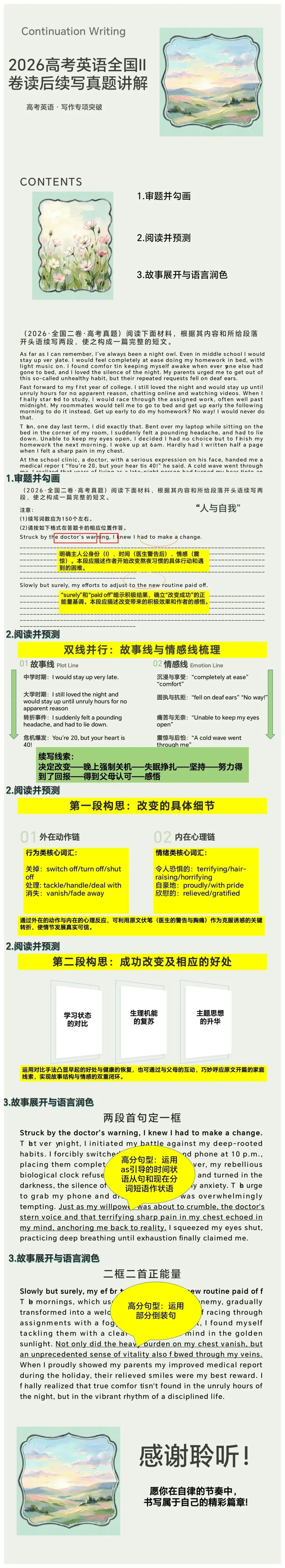 【高考真题】2026高考英语全国II卷读后续写真题讲解课件-第1张图片-四季读书网