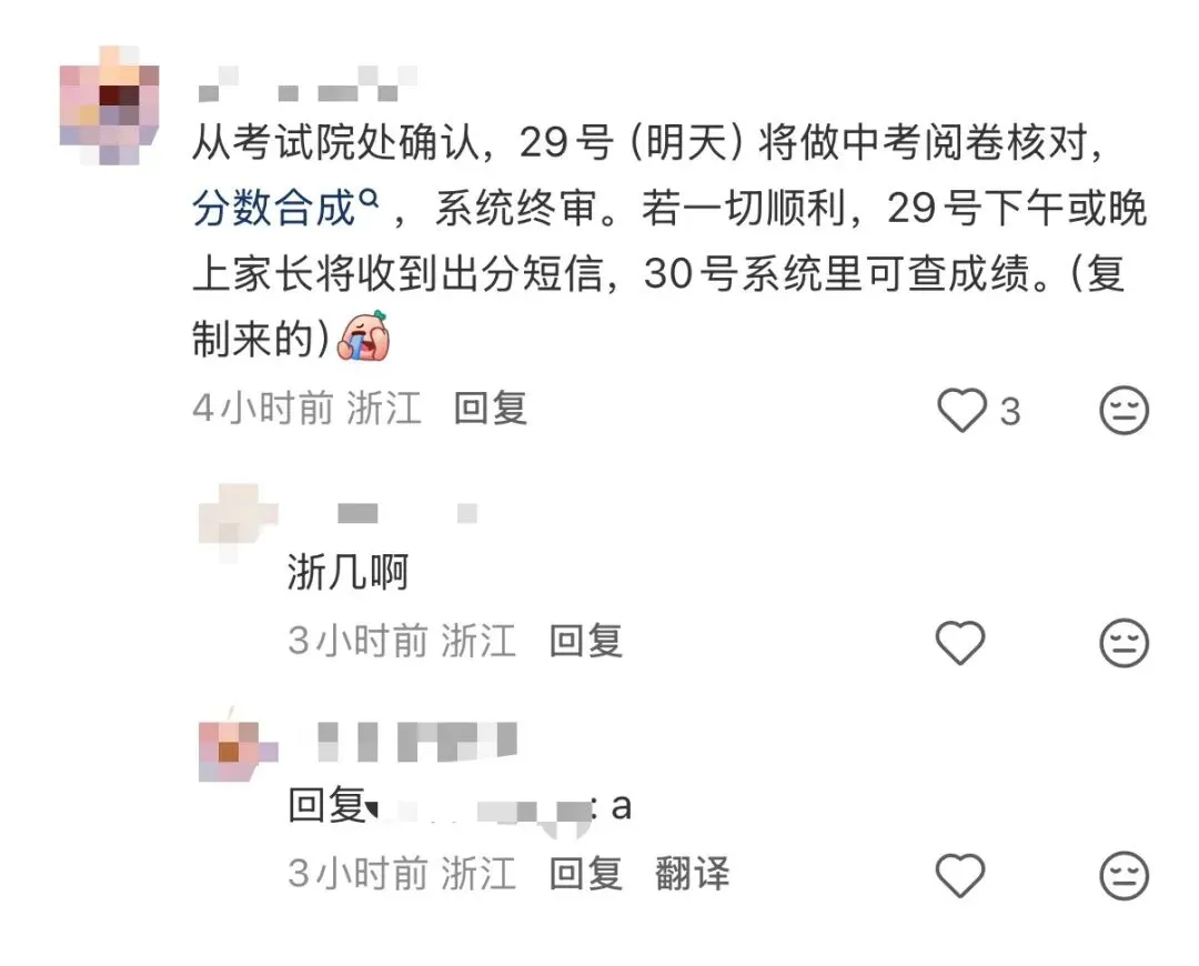 浙A中考成绩何时公布?明晚短信直达?分数就这么猝不及防的“蹦到”手机上了!-第2张图片-四季读书网