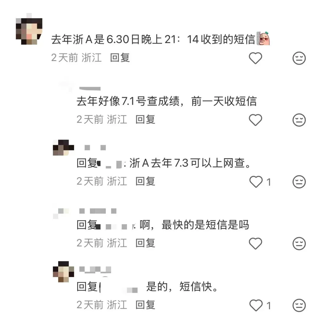 浙A中考成绩何时公布?明晚短信直达?分数就这么猝不及防的“蹦到”手机上了!-第3张图片-四季读书网