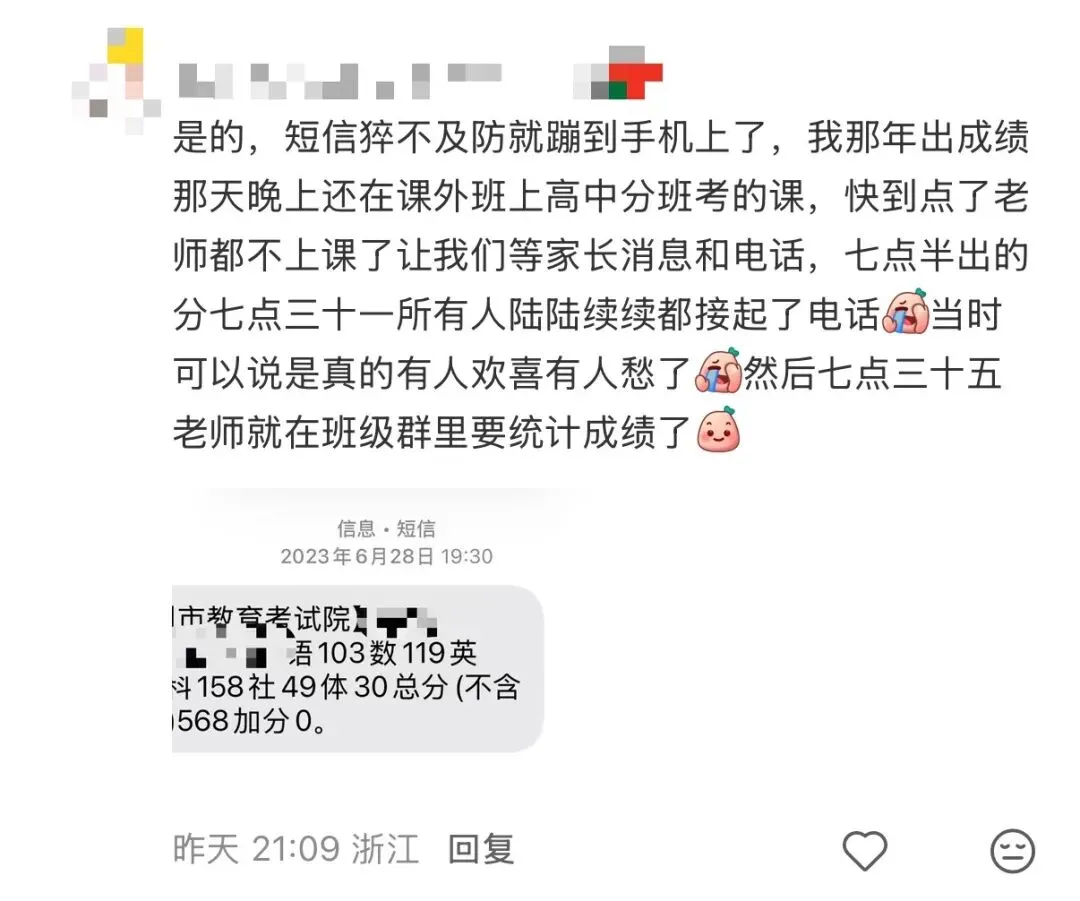 浙A中考成绩何时公布?明晚短信直达?分数就这么猝不及防的“蹦到”手机上了!-第4张图片-四季读书网