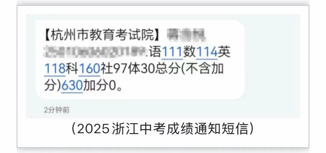 浙A中考成绩何时公布?明晚短信直达?分数就这么猝不及防的“蹦到”手机上了!-第5张图片-四季读书网