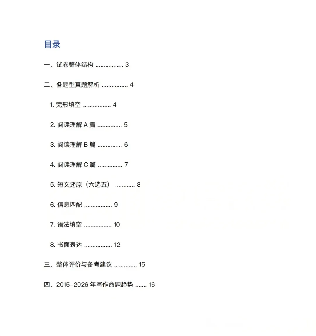 2026深圳中考英语真题(回忆版)&详细解析出炉!-第5张图片-四季读书网