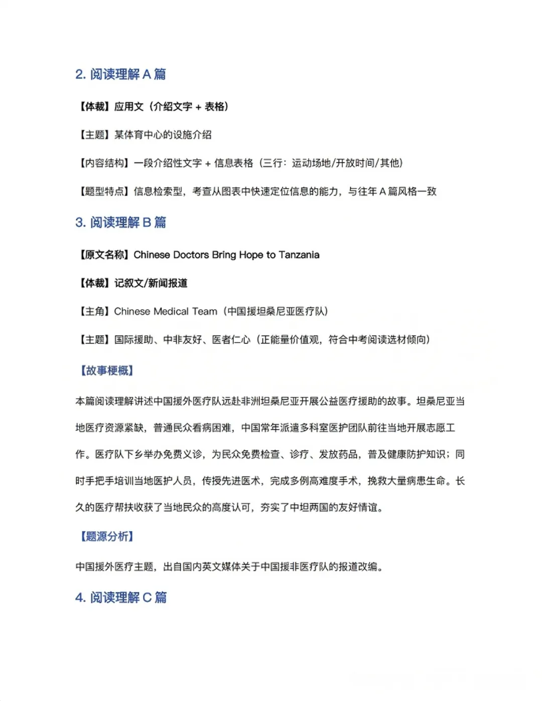 2026深圳中考英语真题(回忆版)&详细解析出炉!-第8张图片-四季读书网