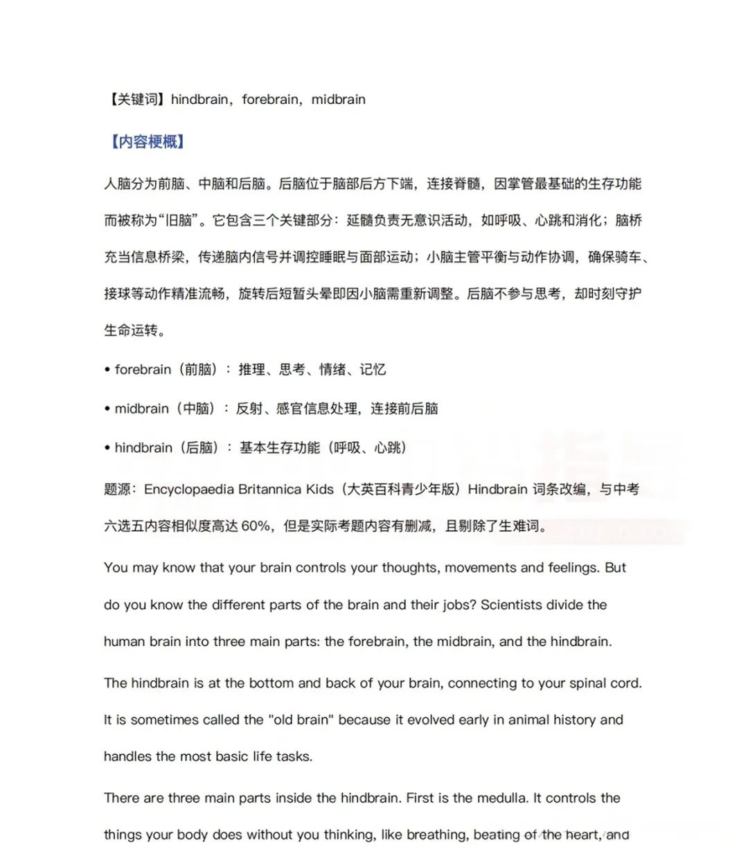 2026深圳中考英语真题(回忆版)&详细解析出炉!-第10张图片-四季读书网