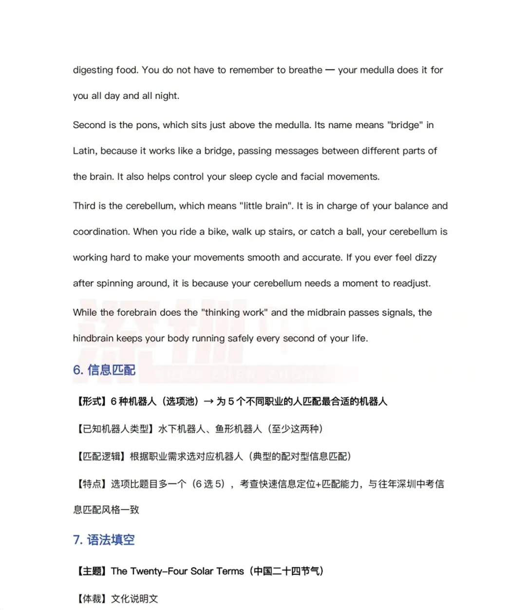 2026深圳中考英语真题(回忆版)&详细解析出炉!-第11张图片-四季读书网