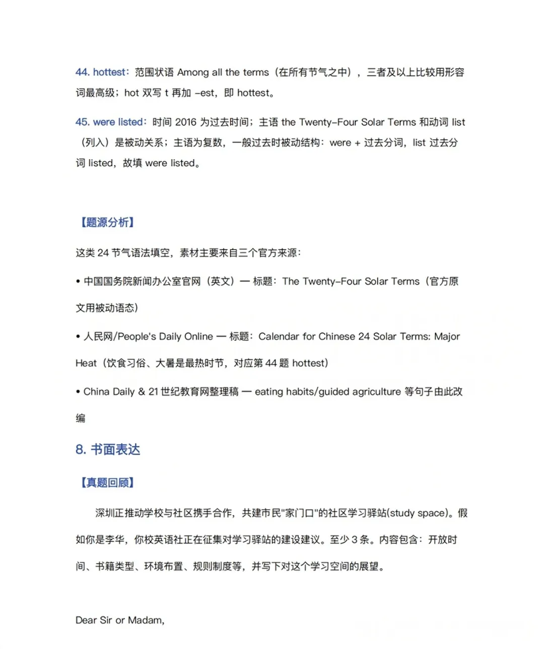 2026深圳中考英语真题(回忆版)&详细解析出炉!-第14张图片-四季读书网