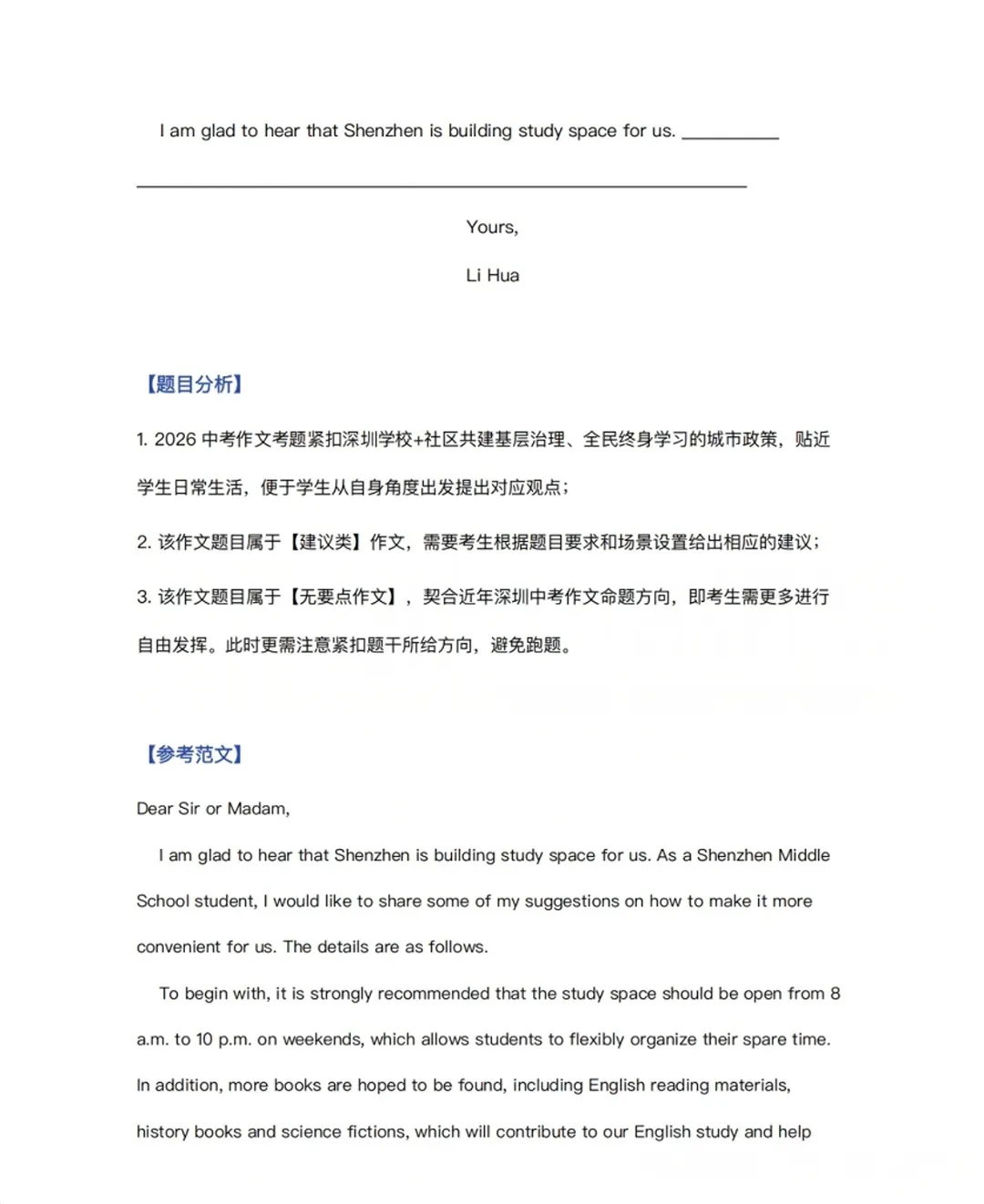 2026深圳中考英语真题(回忆版)&详细解析出炉!-第17张图片-四季读书网