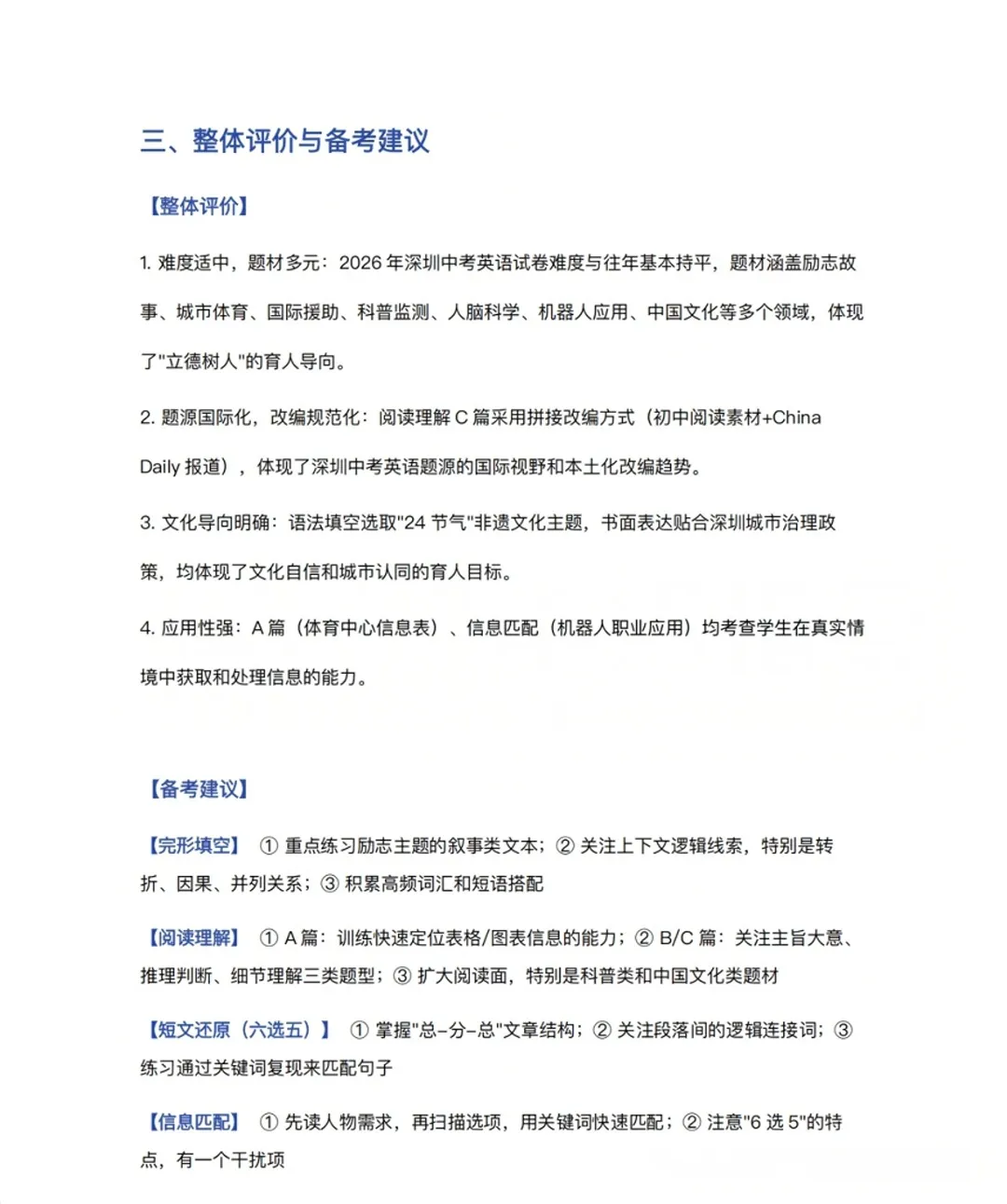 2026深圳中考英语真题(回忆版)&详细解析出炉!-第19张图片-四季读书网