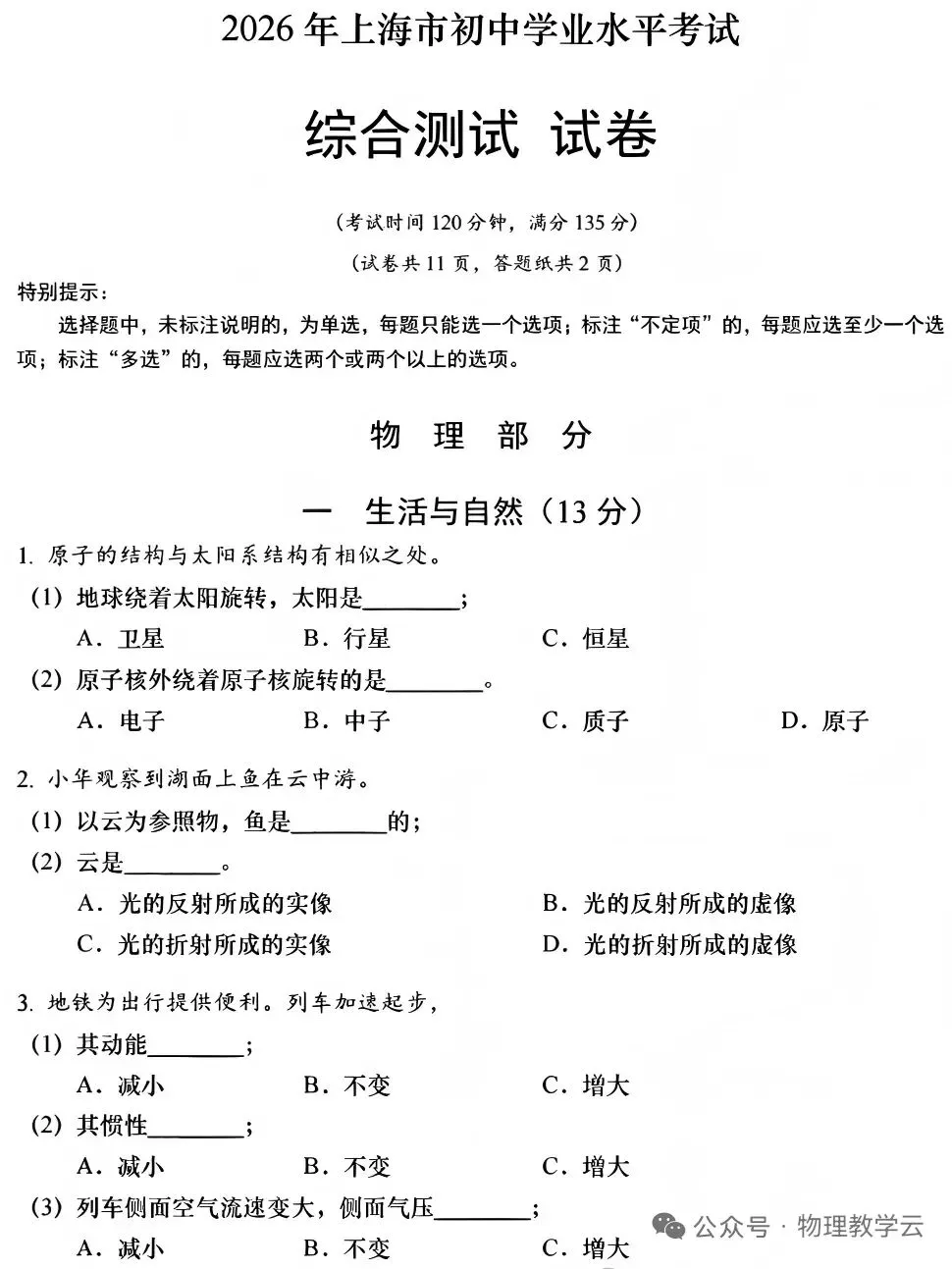 【学考真题】上海市2026年初中学业水平考试物理试题+答案-第1张图片-四季读书网