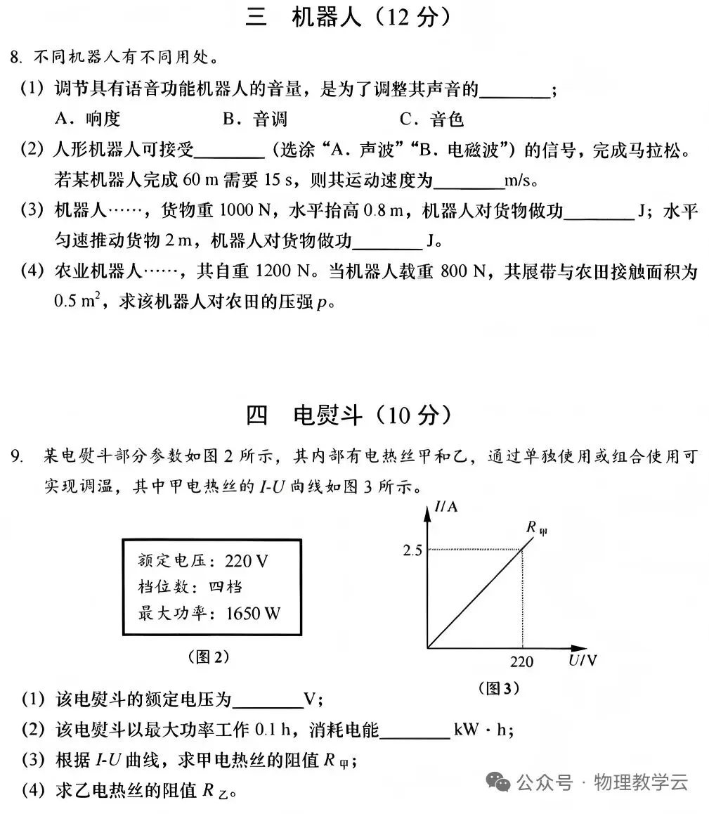 【学考真题】上海市2026年初中学业水平考试物理试题+答案-第3张图片-四季读书网