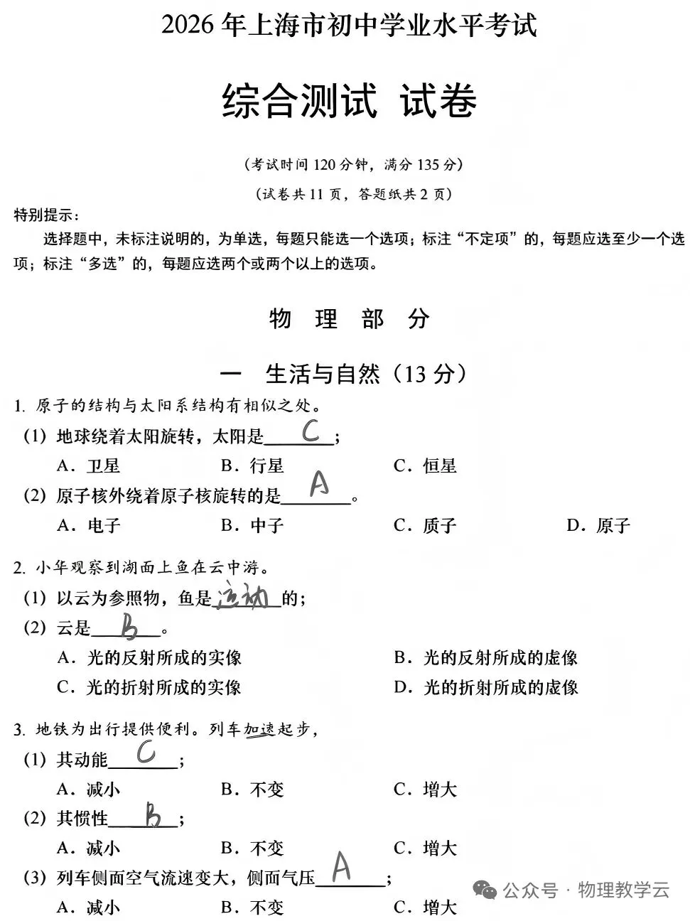 【学考真题】上海市2026年初中学业水平考试物理试题+答案-第6张图片-四季读书网