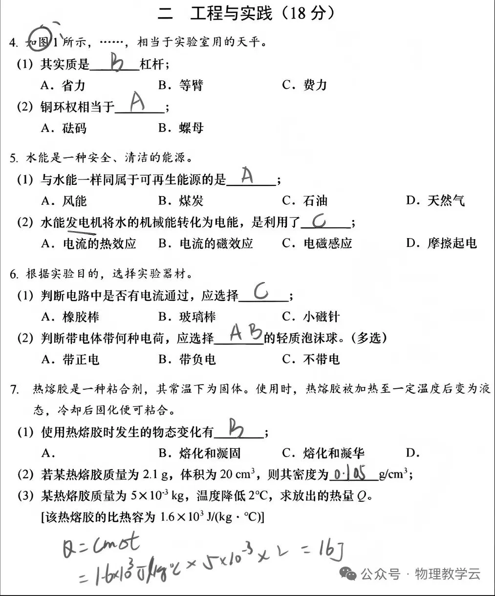 【学考真题】上海市2026年初中学业水平考试物理试题+答案-第7张图片-四季读书网