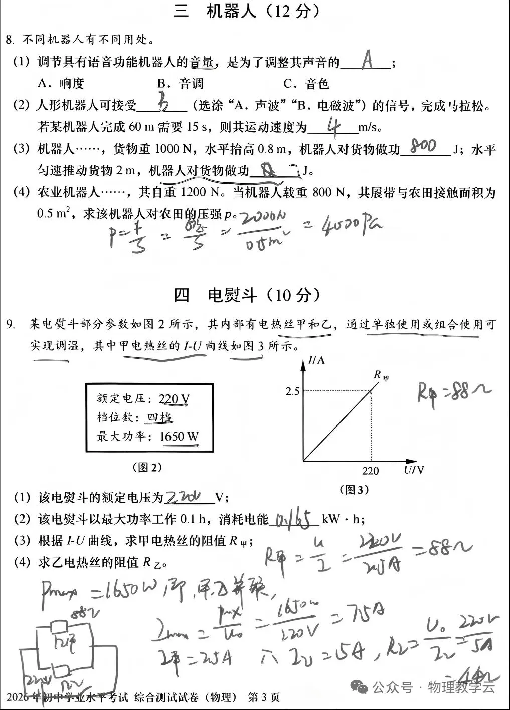 【学考真题】上海市2026年初中学业水平考试物理试题+答案-第8张图片-四季读书网