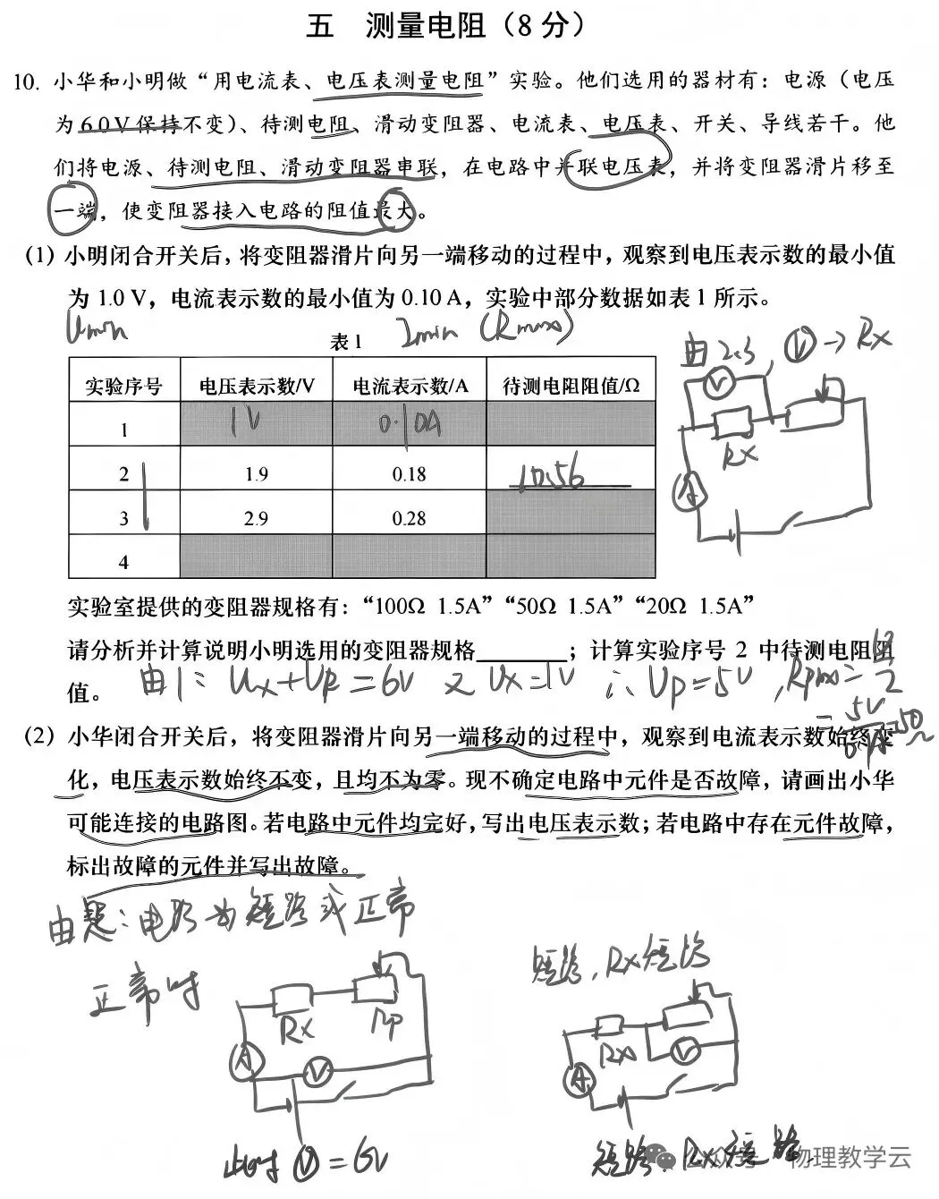 【学考真题】上海市2026年初中学业水平考试物理试题+答案-第9张图片-四季读书网