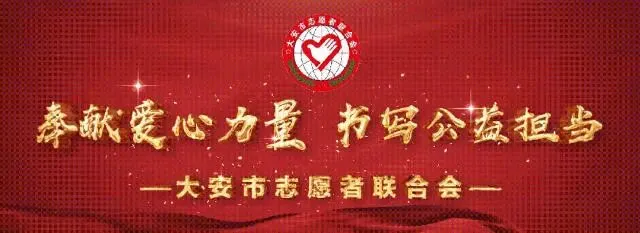 中考逐梦,志愿护航!大安志愿者暖心值守,场外聚力,助少年金榜题名-第1张图片-四季读书网
