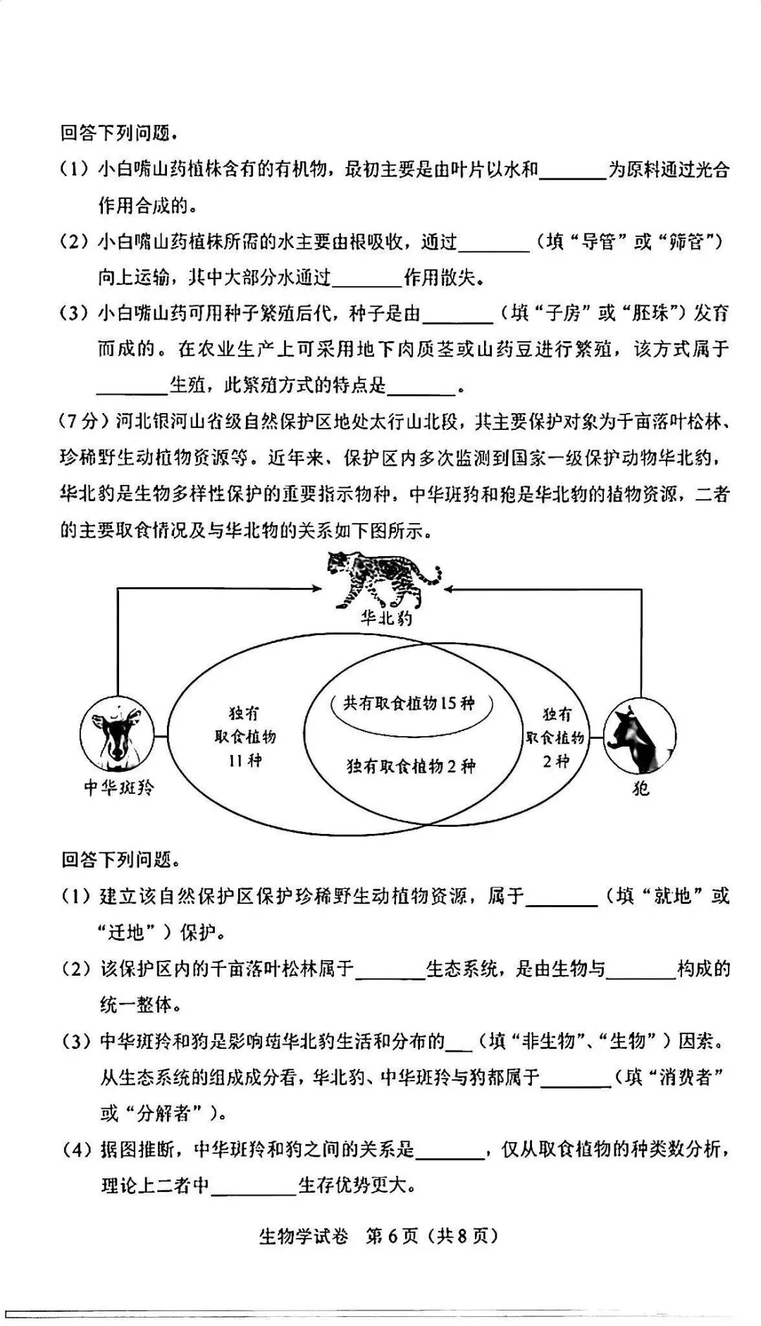 2026河北“中考”生物真题与答案-第6张图片-四季读书网