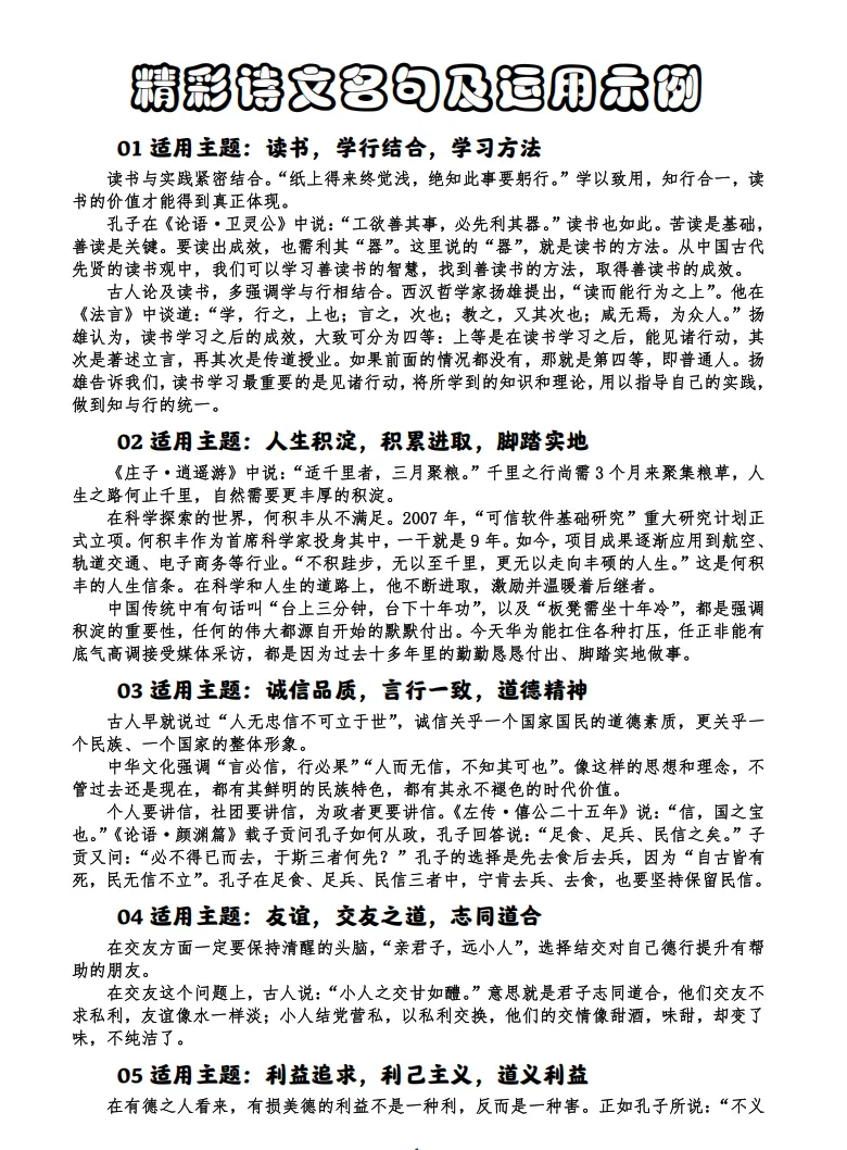 “五段三分四环节”适配2026年湖南中考、长沙中考两道作文真题议论文示范+精彩诗文名句示例-第1张图片-四季读书网
