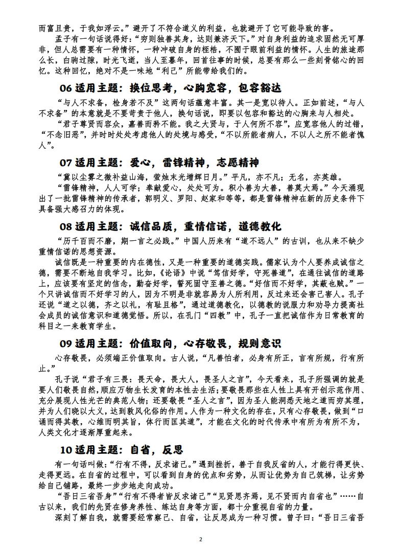 “五段三分四环节”适配2026年湖南中考、长沙中考两道作文真题议论文示范+精彩诗文名句示例-第2张图片-四季读书网