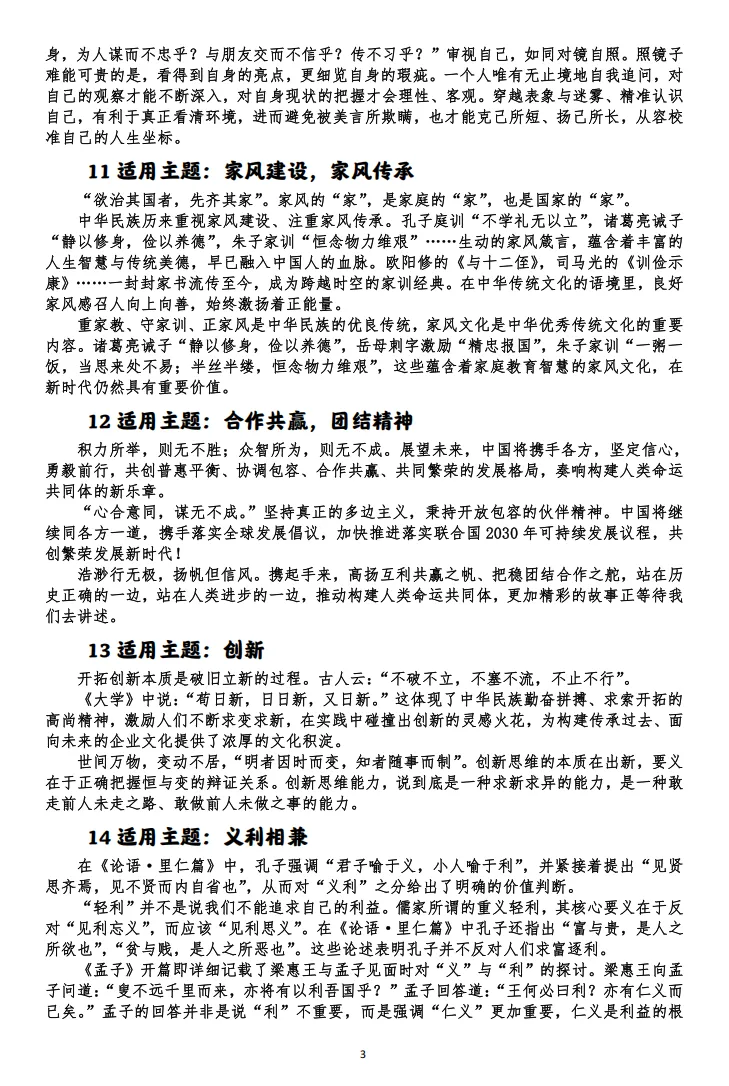 “五段三分四环节”适配2026年湖南中考、长沙中考两道作文真题议论文示范+精彩诗文名句示例-第3张图片-四季读书网