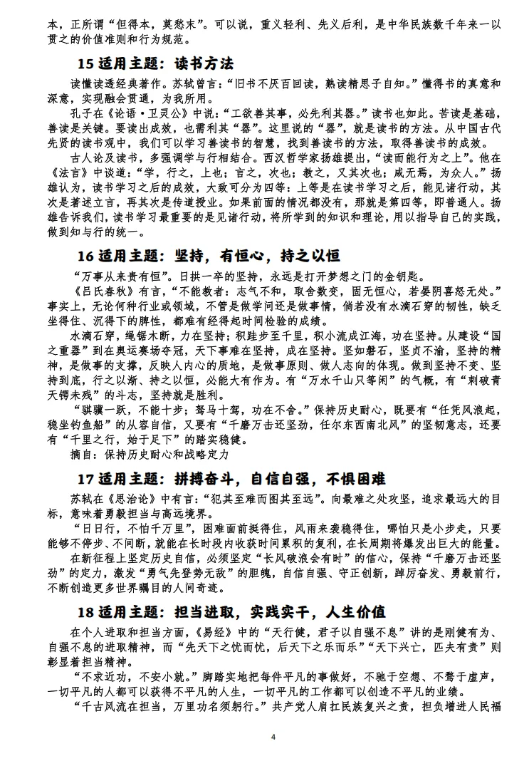 “五段三分四环节”适配2026年湖南中考、长沙中考两道作文真题议论文示范+精彩诗文名句示例-第4张图片-四季读书网