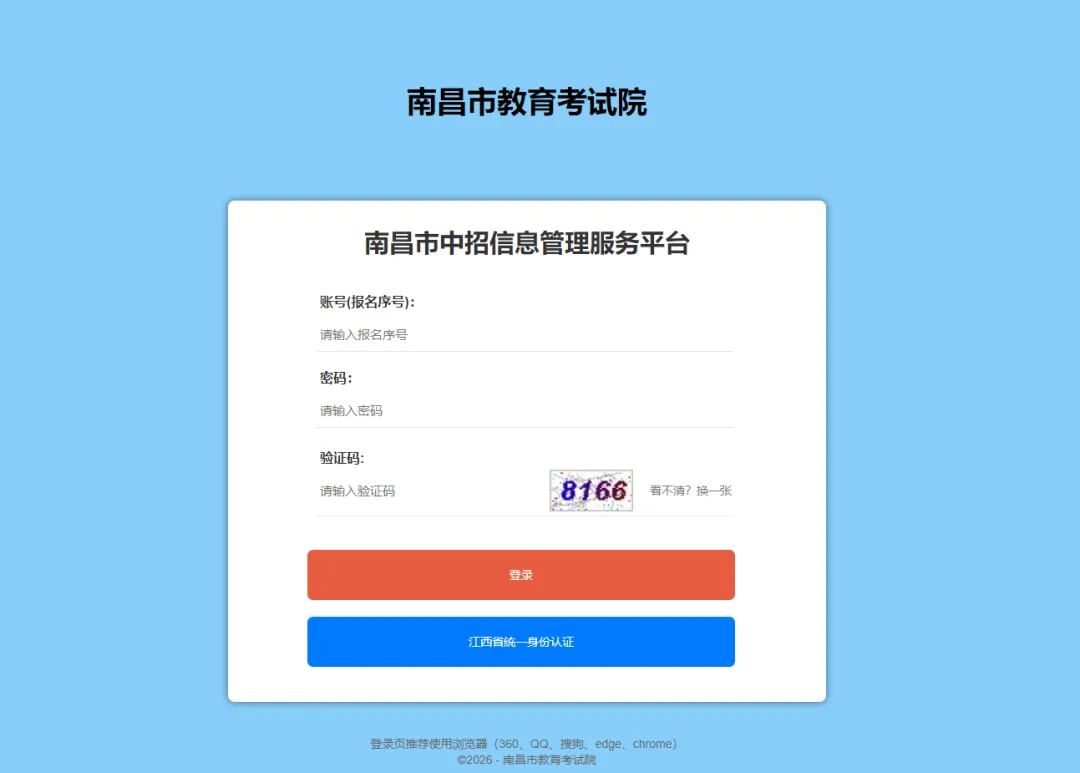 2026年中考志愿正在填报!(含电脑端、移动端操作说明)-第3张图片-四季读书网