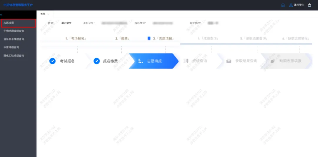 2026年中考志愿正在填报!(含电脑端、移动端操作说明)-第4张图片-四季读书网