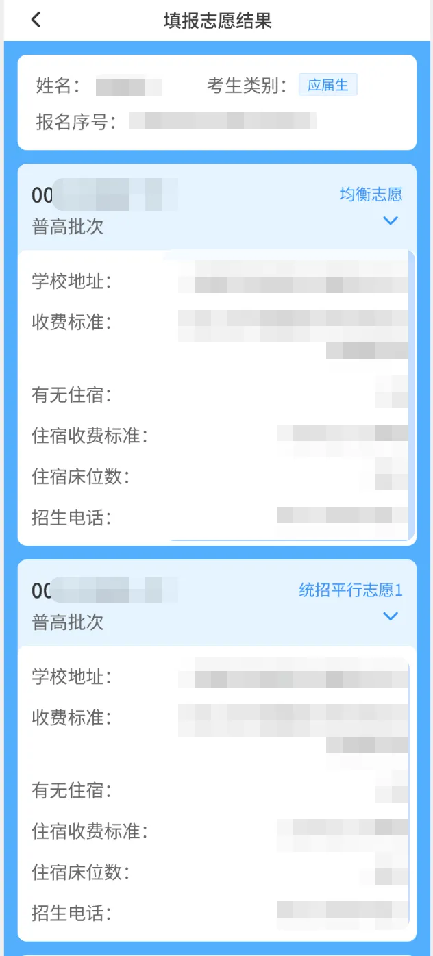 2026年中考志愿正在填报!(含电脑端、移动端操作说明)-第33张图片-四季读书网