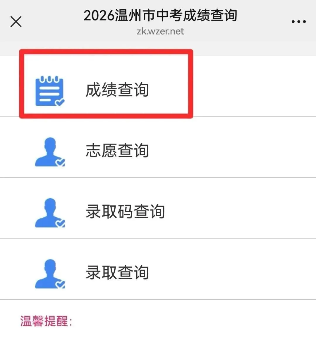 6月30日9点公布!温州中考成绩查询→无论结果如何,那个拼尽全力的你,已然光芒万丈!-第4张图片-四季读书网