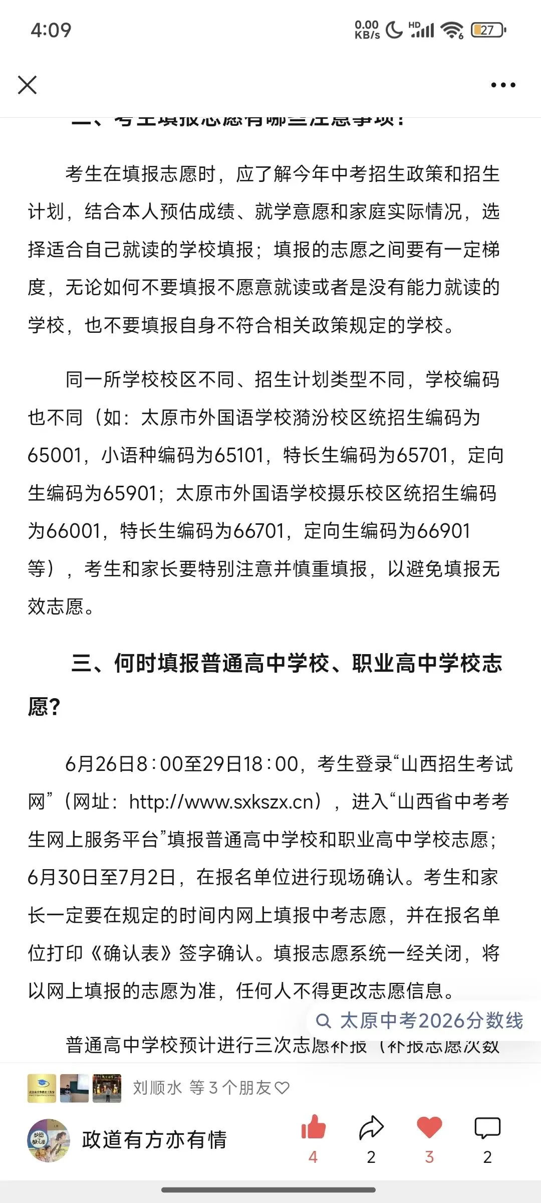 今天中考填报志愿截止 请静待花开-第1张图片-四季读书网