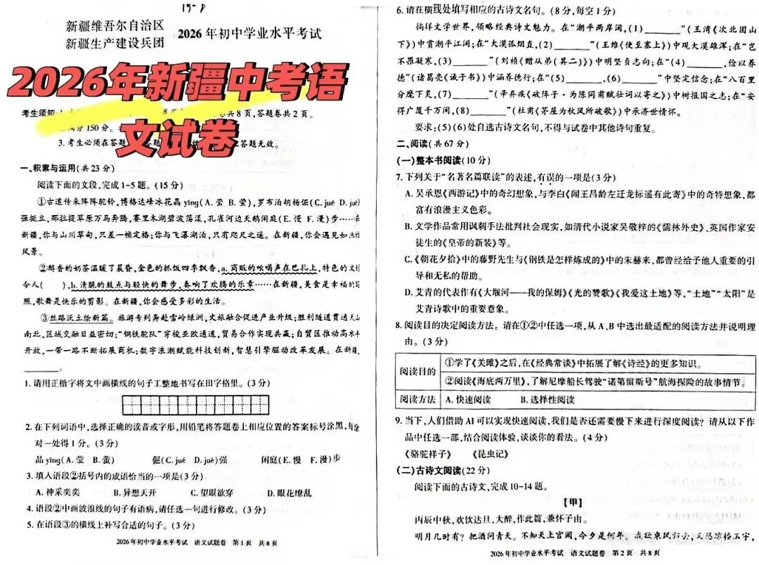2026新疆中考语文原卷 语文真题-第1张图片-四季读书网