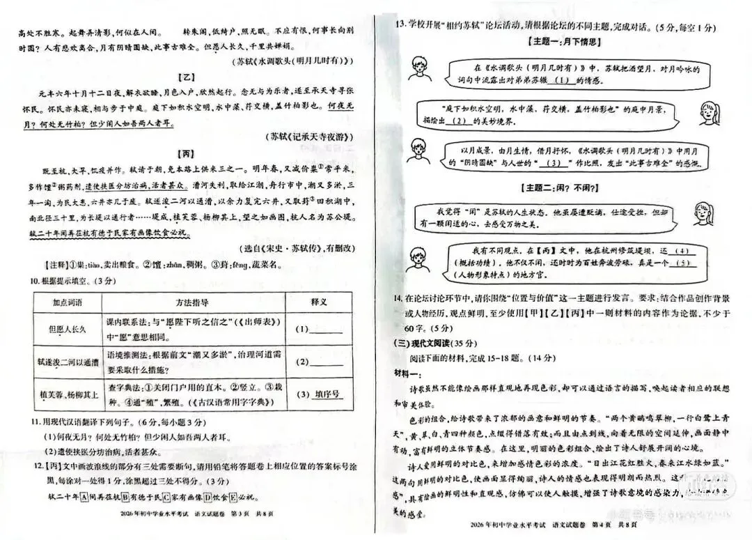 2026新疆中考语文原卷 语文真题-第2张图片-四季读书网