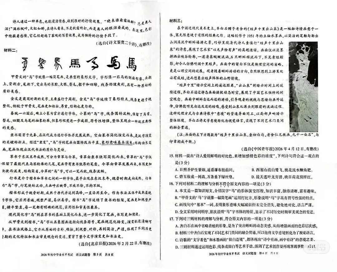 2026新疆中考语文原卷 语文真题-第3张图片-四季读书网