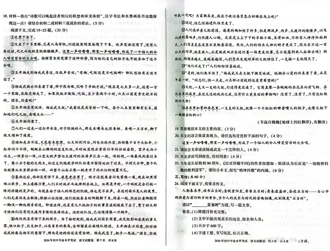 2026新疆中考语文原卷 语文真题-第4张图片-四季读书网