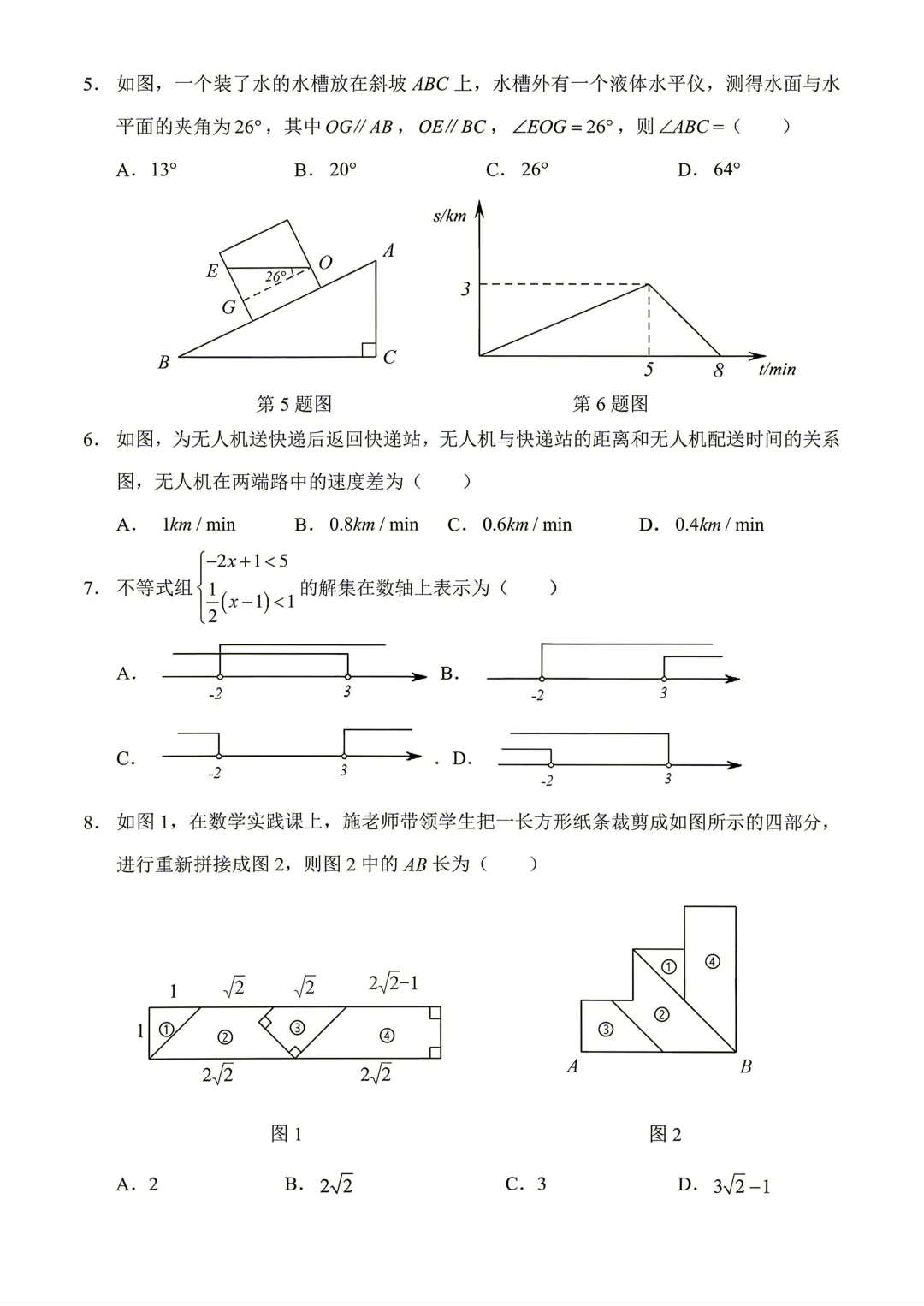 2026深圳中考数学回忆版-第2张图片-四季读书网