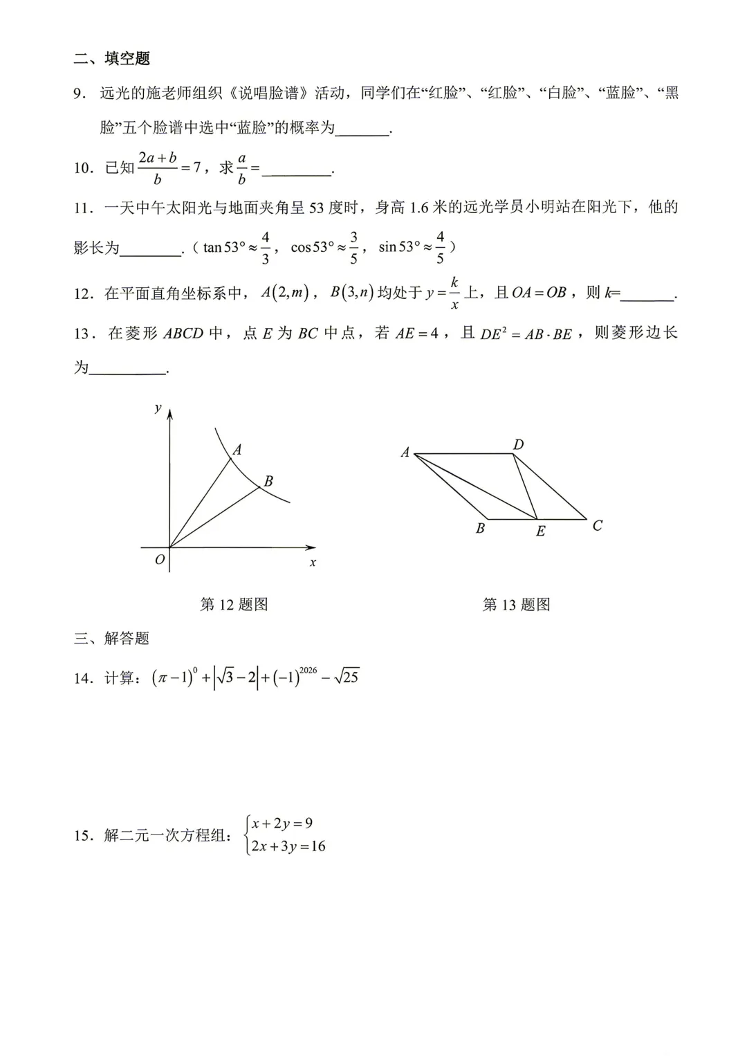 2026深圳中考数学回忆版-第3张图片-四季读书网