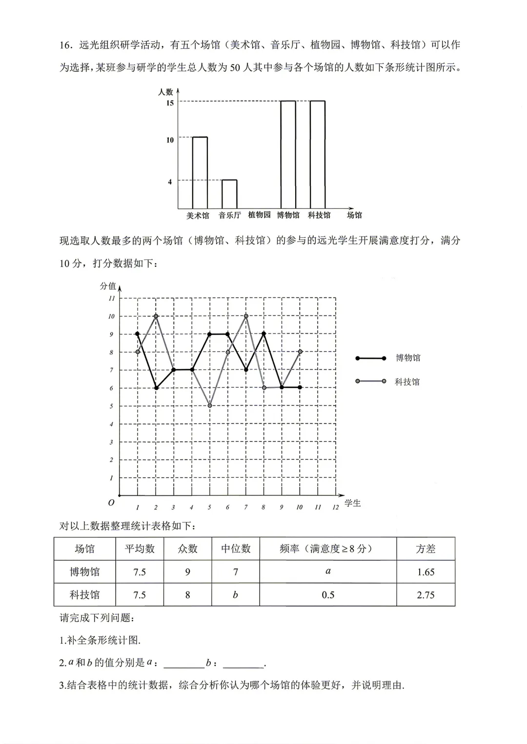 2026深圳中考数学回忆版-第4张图片-四季读书网