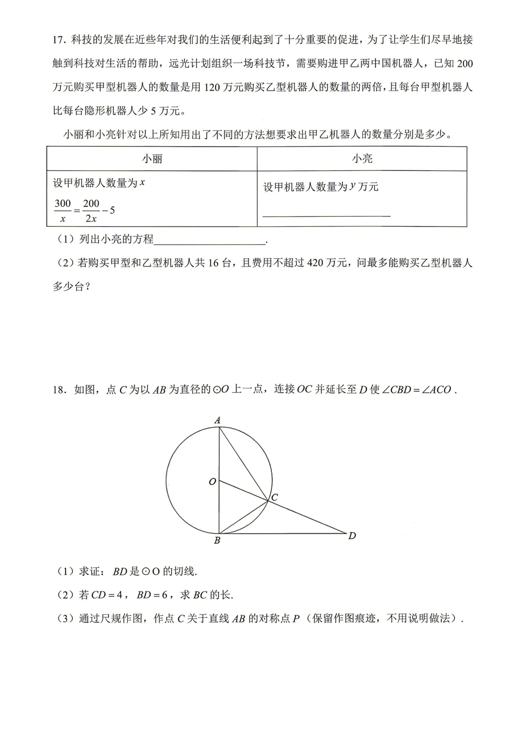 2026深圳中考数学回忆版-第5张图片-四季读书网