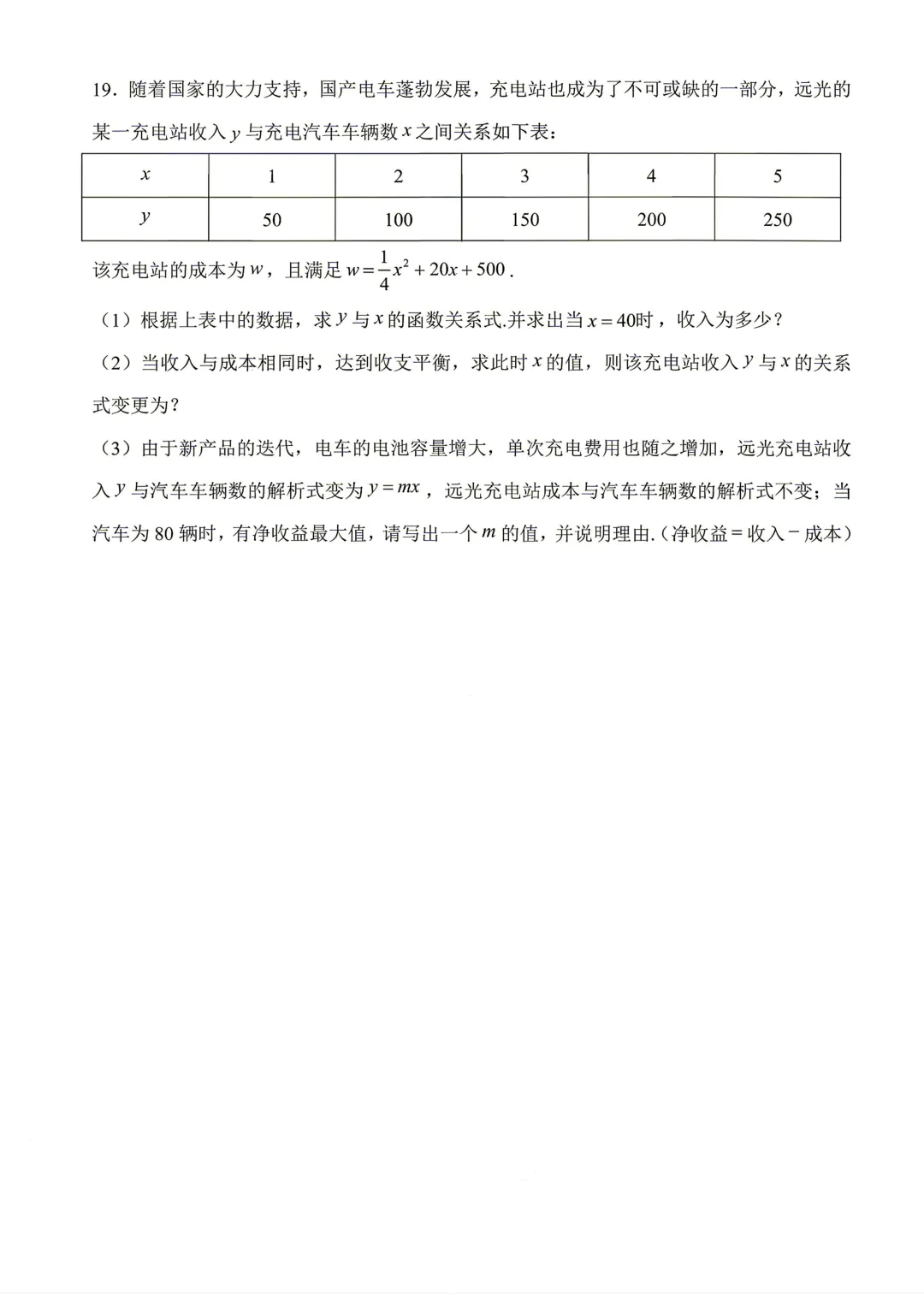 2026深圳中考数学回忆版-第6张图片-四季读书网