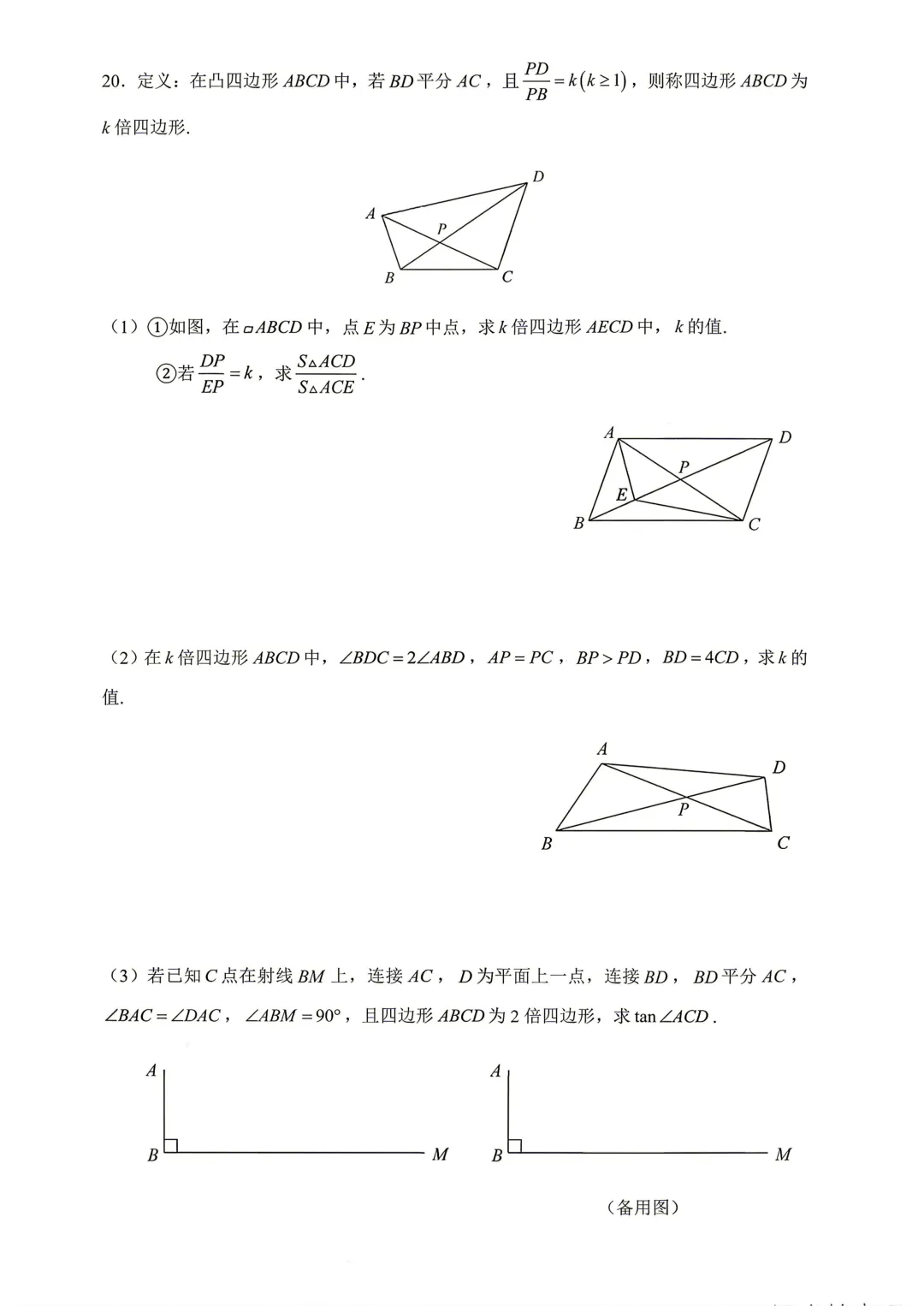 2026深圳中考数学回忆版-第7张图片-四季读书网