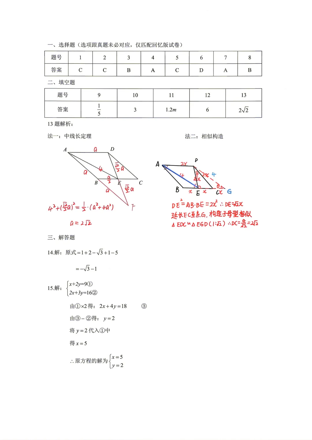 2026深圳中考数学回忆版-第8张图片-四季读书网